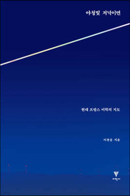 야청빛 저녁이면