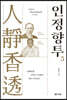 인정향투 3