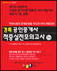 2023 경록 공인중개사 적중실전모의고사 1차
