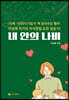 내 안의 나비