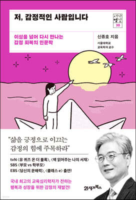 저, 감정적인 사람입니다