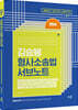 2024 김승봉 형사소송법 서브노트