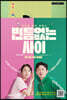 빈틈없는 사이