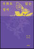 우화로 읽는 장자