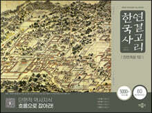 한국사 연결고리