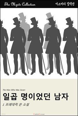 일곱 명이었던 남자