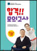 2023 요양보호사자격시험 합격모의고사
