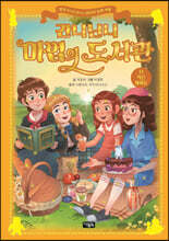 간니닌니 마법의 도서관 12