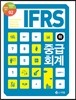 IFRS 중급회계 (하)