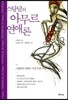 아무르 연애론