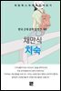 채만식 - 치숙
