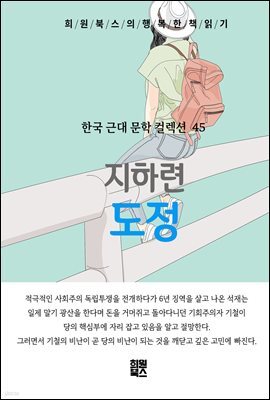 지하련 - 도정