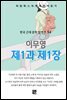 이무영 - 제1과 제1장
