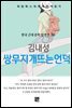 김내성 - 쌍무지개 뜨는 언덕