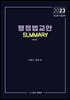 2023 행정법교안 Summary