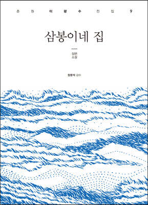 삼봉이네 집