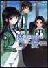 魔法科高校の優等生 3