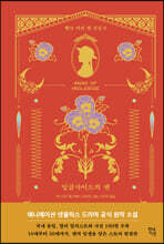 잉글사이드의 앤