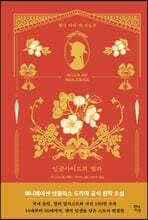 잉글사이드의 릴라