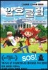 암호 클럽 5
