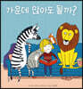 가운데 앉아도 될까?