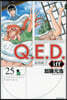 Q.E.D.iff 證明終了 25