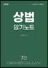 상법 암기노트