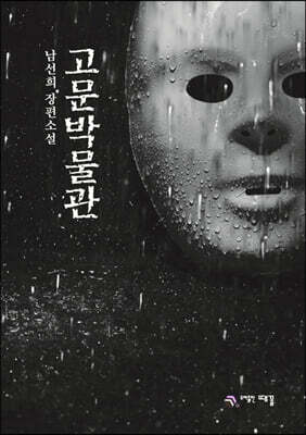 고문박물관