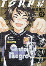トップウGP 12