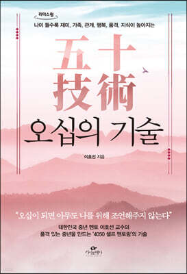 오십의 기술 (큰글자도서)