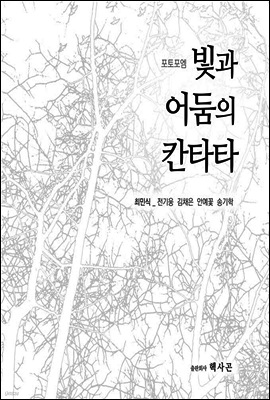 빛과 어둠의 칸타타