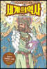 세계의 역사 05