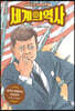 세계의 역사 18
