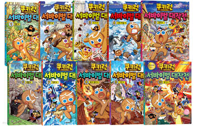 쿠키런 서바이벌 대작전 1~10권 세트