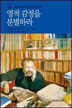 영적 감정을 분별하라