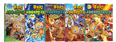 쿠키런 서바이벌 대작전 6~10권 세트
