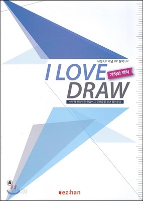 I Love Draw 기하와 벡터 (2014년)