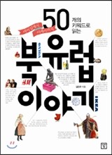 북유럽 이야기
