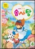 달콤한 음악이론 솜사탕 4