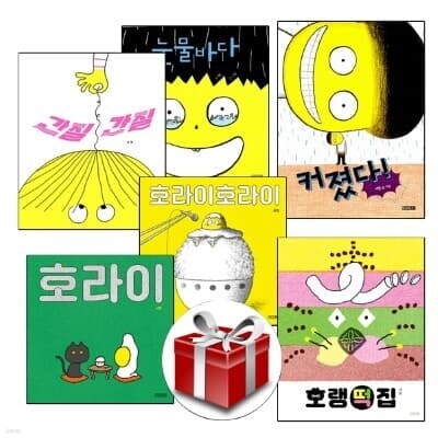 서현 작가 그림책 전6권 세트