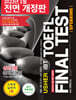 USHER TOEFL FINAL TEST SPEAKING 어셔 토플 파이널 테스트 스피킹
