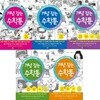 중학교에서도 통하는 초등수학 개념 잡는 수학툰 11-15번 시리즈