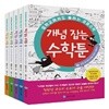 중학교에서도 통하는 초등수학 개념 잡는 수학툰 1-15번 시리즈