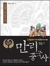 만리중국사 9 삼국 1