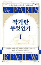 작가란 무엇인가