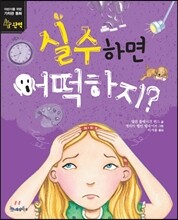 실수하면 어떡하지?