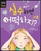 실수하면 어떡하지?