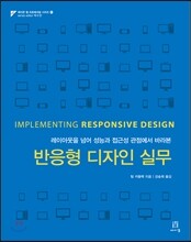 반응형 디자인 실무