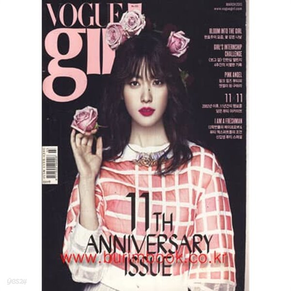 보그 걸 2013년-3월호 No 133 (Vogue Girl)