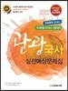 관광국사 실전예상문제집
